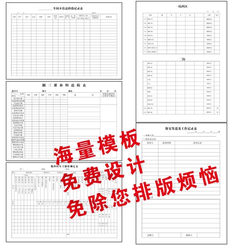 日报表印刷定制定做A3A4表格16开信纸报销单企业考勤表公司登记簿,文具电教/文化用品/商务用品,其它印刷制品,淘宝优惠券,粉丝福利购,淘宝优惠卷