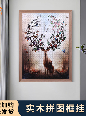 弧面实木拼图框架裱框1000片3005002000块平图705075相画定制