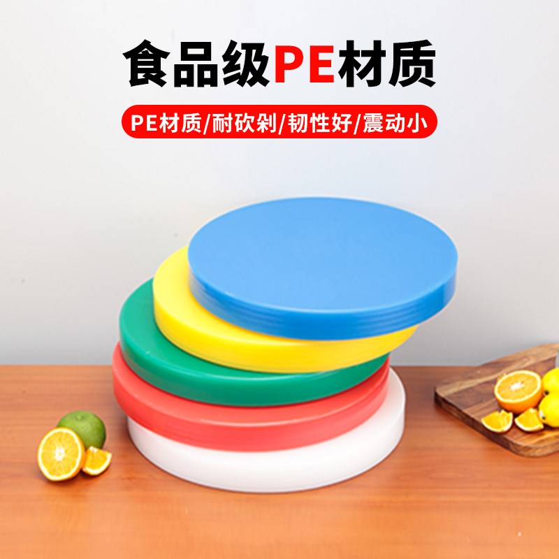 圆形PE塑胶砧板 塑料切菜板酒店后厨商用加厚占板案板菜墩肉墩