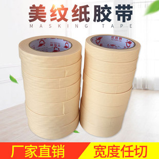 强粘美纹纸胶带 饰美缝线路板钻孔固定 强力黄色美工分色纸 遮敝装