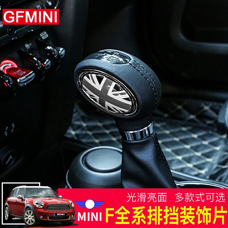 适用于宝马mini迷你cooper countryman F55 排挡头排挡杆装饰贴片