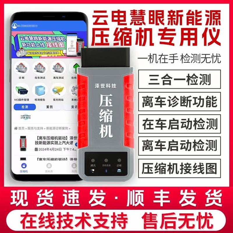 新能源压缩机测试平台汽车压缩机维修检测仪驱动平台泽世科技