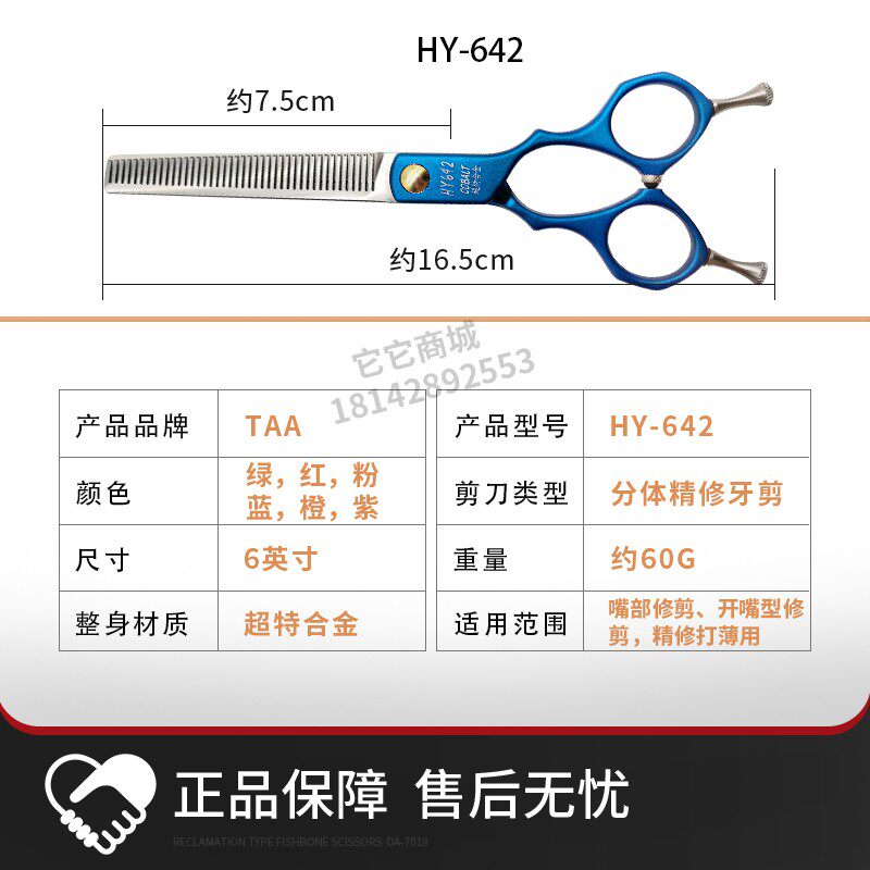 它它taa彩色合金彩色手柄牙剪宠物美容精修剪刀6寸HY642牙剪碳钢