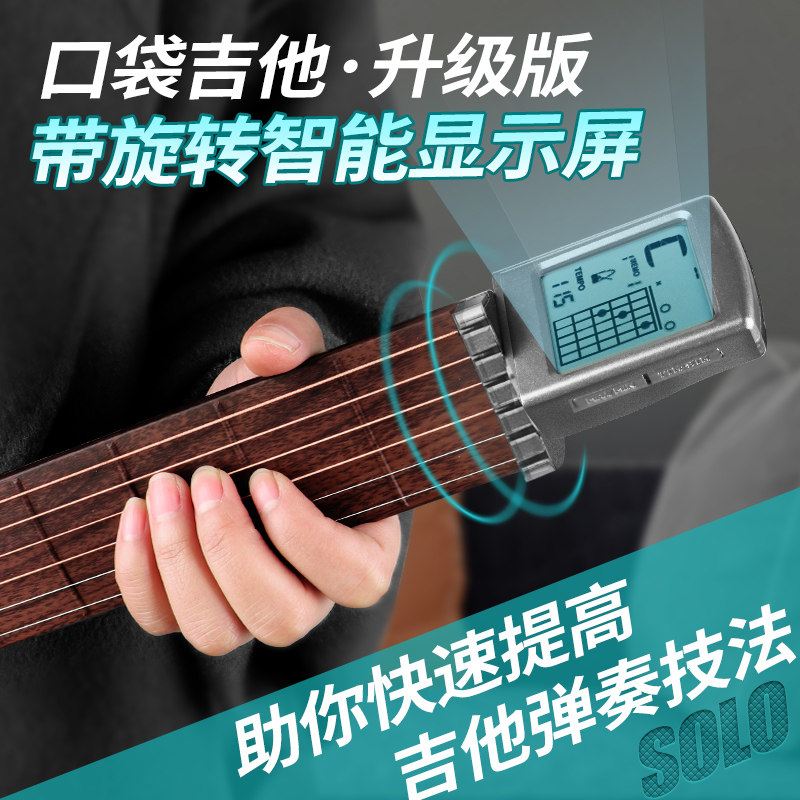 solo口袋吉他和弦辅助神器练习懒人便携助弹器爬格子可弹奏无声