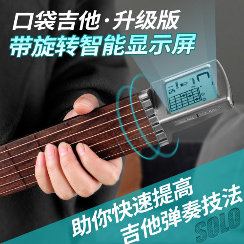 solo口袋吉他和弦辅助神器练习懒人便携助弹器爬格子可弹奏无声