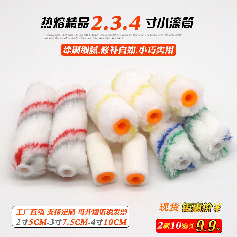 短羊毛2寸棉线滚筒3寸4寸油漆涂料胶水刷 墙角修补小拇指滚筒刷子