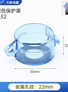 50*32新款急停按钮保护罩透明淡蓝色开关防水误碰可挂锁22mm孔径