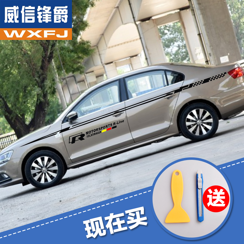 大众新速腾车贴拉花朗逸CC迈腾帕萨特凌渡汽车改装饰车身贴纸腰线