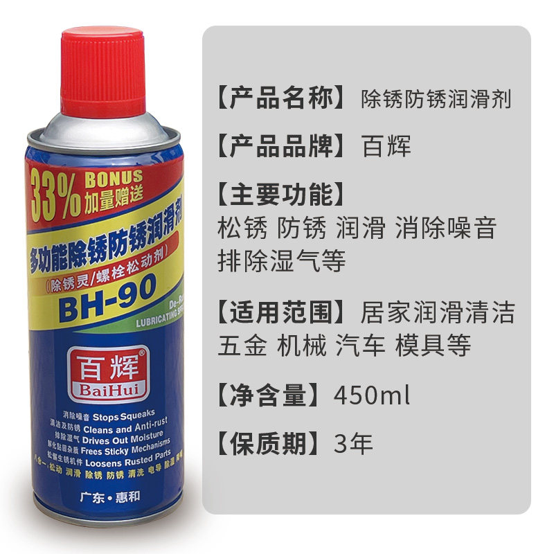 百辉除锈剂车窗螺栓丝家用锁孔锁芯生锈防锈润滑车窗喷雾剂松锈油