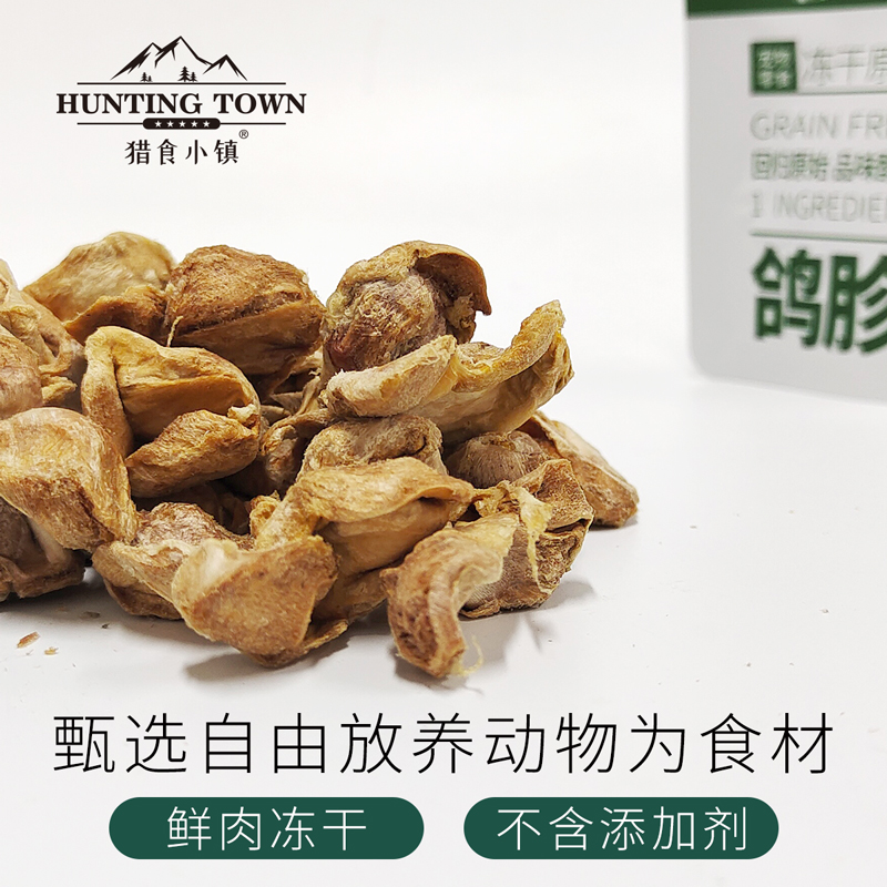 猎食小镇原切冻干鸡胸鸭胸鹅肝猪心兔血磨牙洁齿猫咪狗狗宠物零食