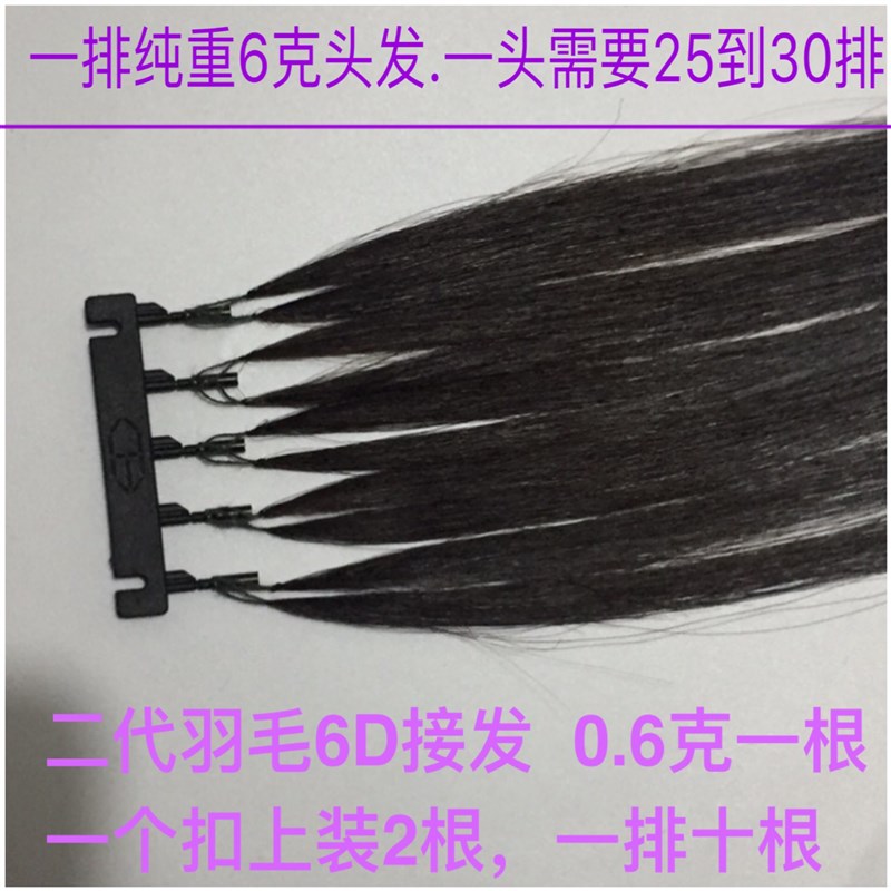 6D羽毛接发真发6D二代2代6d手工编织假发真七夕隐形无痕发片彩色