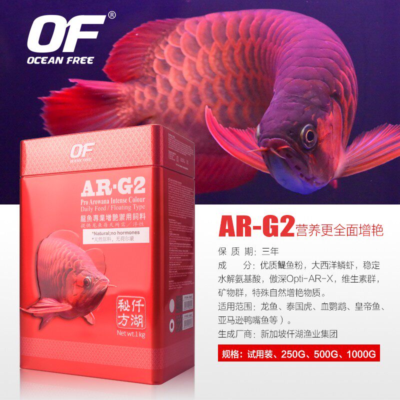 of仟湖龙鱼饲料红龙鱼金龙鱼银龙鱼颗粒专用鱼食增红增艳傲深G2G1