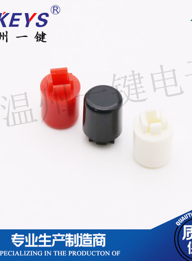 1K30元A21按键帽 圆柱盖方头开关帽轻触12X12X7.3黄色方头护套