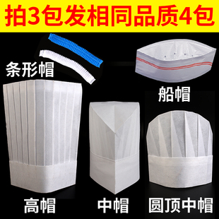 一次性厨师帽餐饮厨房酒店工作船中帽高男女儿童加厚透气无纺布冒
