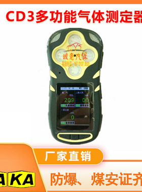 CD4(A)多参数气体测定器 防爆四合一气体检测仪O2/NH3/NO/H2气体