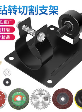 手电钻变切割机支架木工锯片4寸金属切割片家用小型切割机配件装