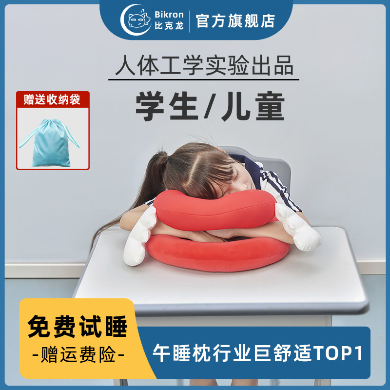 Bikron小学生初高中生午睡枕趴睡枕儿童睡觉神器教室桌上午休成人