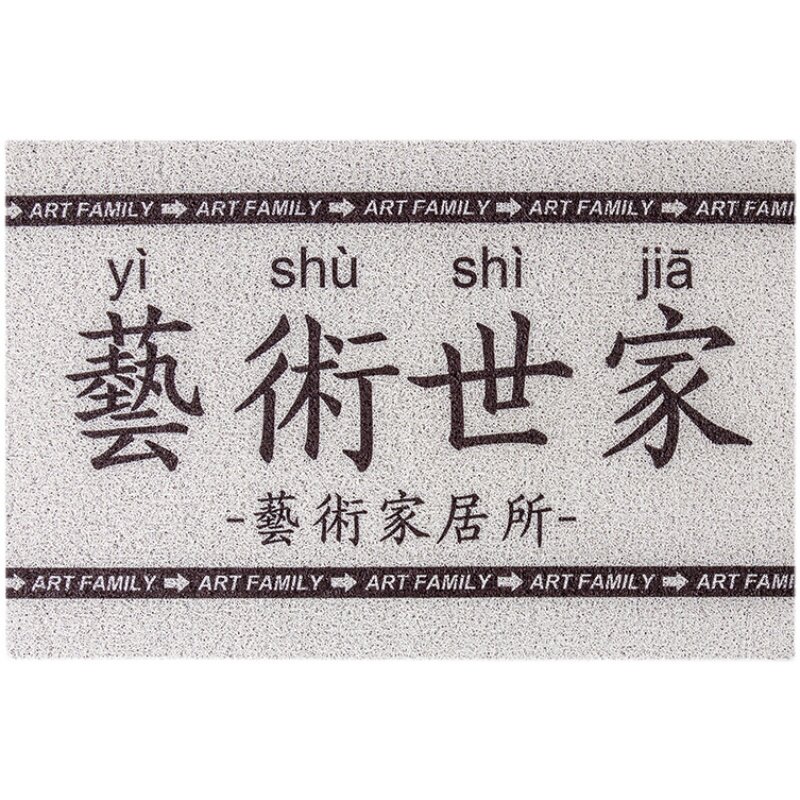 文字创意丝圈地垫入户门脚垫防滑丝圈门垫大门口地垫厨房地垫门垫