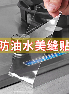 厨房水池防水贴纸卫生间水槽台面挡水条防霉防潮防油美缝贴条10米