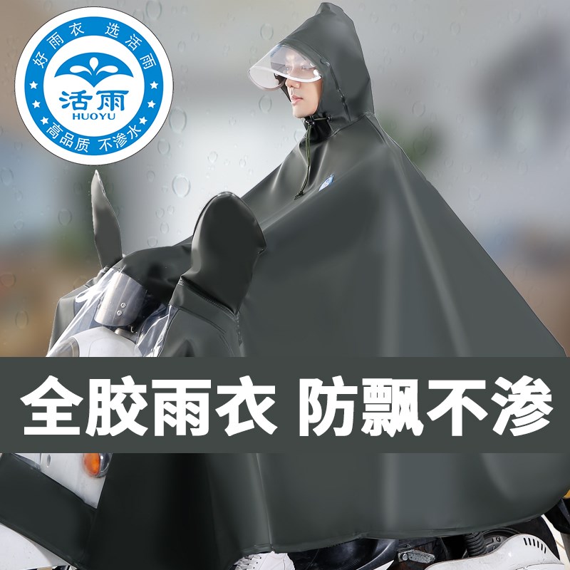 活雨雨衣男女电动摩托车专用加大厚单双人骑行全胶防飘防暴雨雨披