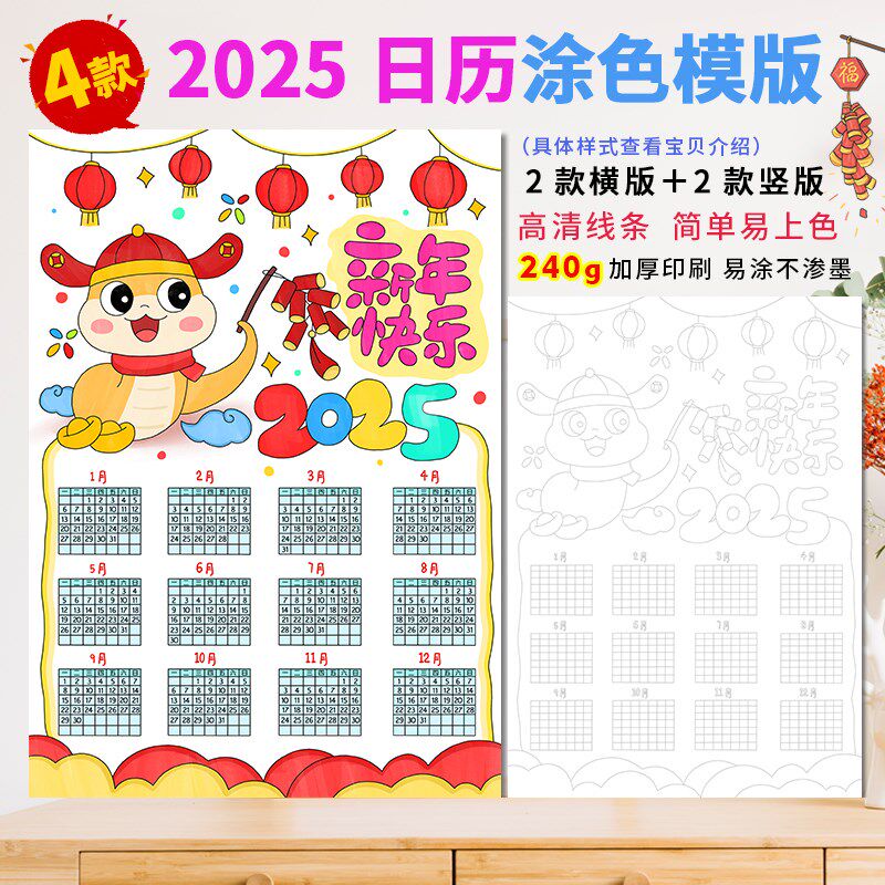 2025新年日历手绘DIY涂色模板蛇年挂历月历年历半成品线稿海报