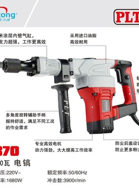 普力通PLT-0870 6035工业级大功率电镐佳力混凝土开槽凿路面拆墙