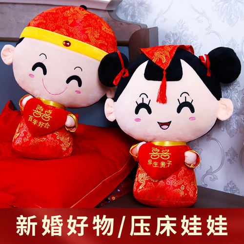 压床娃娃一对结婚高档创意玩偶新婚婚房布置喜娃婚庆用品新款公仔