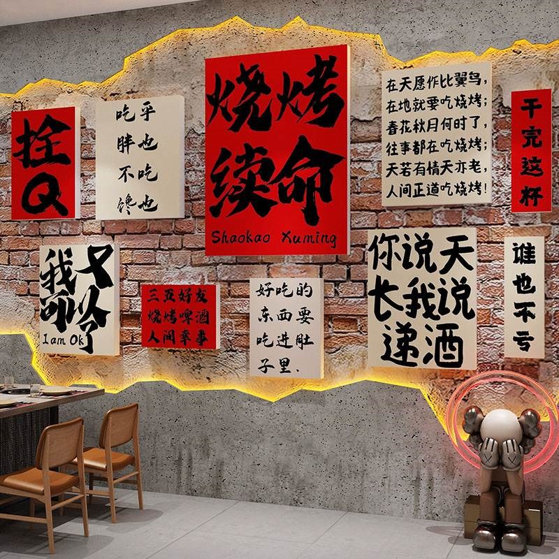 网红市井风格烧烤店墙面装饰文化墙创意火锅餐饮串破贴纸壁上挂画