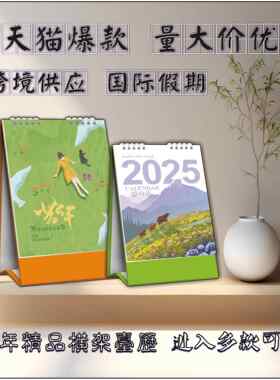 2025年蛇年台历日历桌面商务办公新款中国风风景汽车月历定制企业