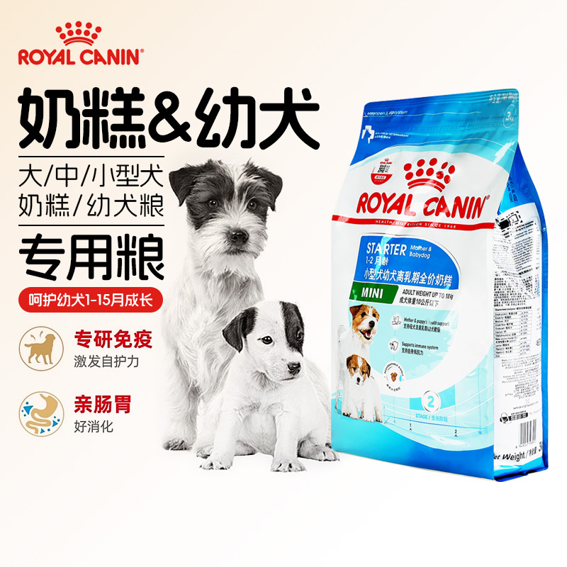 皇家狗粮mis30小型犬幼犬离乳期奶糕营养犬粮3kg宠物泰迪专用狗狗