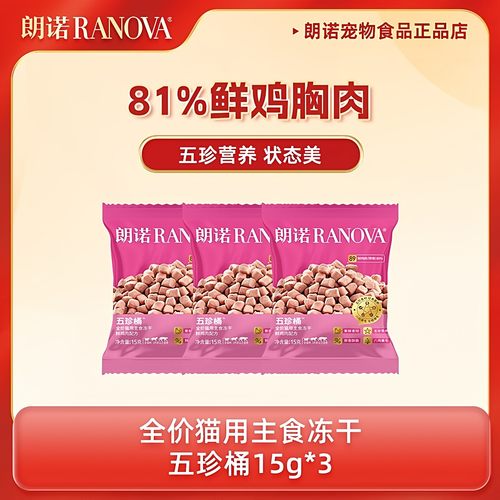 朗诺全价猫用主食冻干五珍桶鸡肉