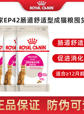 皇家挑嘴成猫粮肠道舒适EP42口感型ES35香味型EA33全价主粮2kg