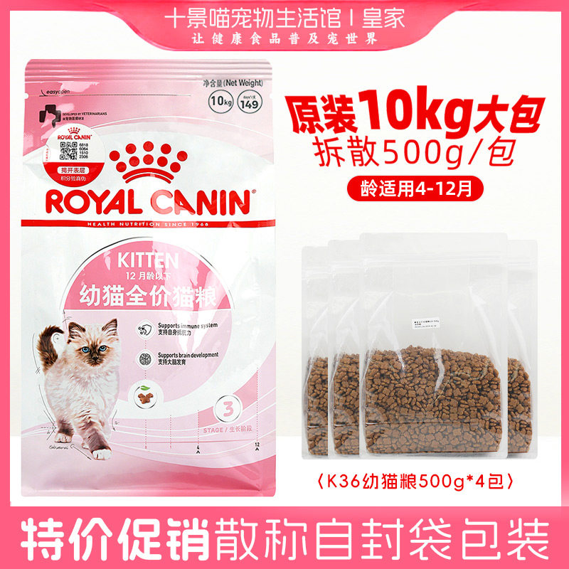 皇家猫粮k36幼猫粮散装增肥发腮