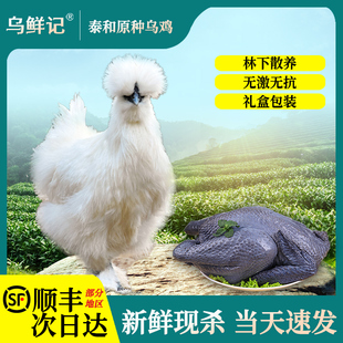 乌鲜记泰和乌鸡299天新鲜现杀散养乌骨鸡公鸡老母鸡整只礼盒装