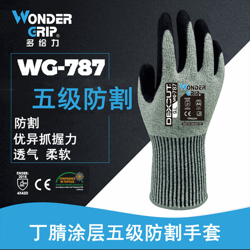多给力WG-787五级防割手套