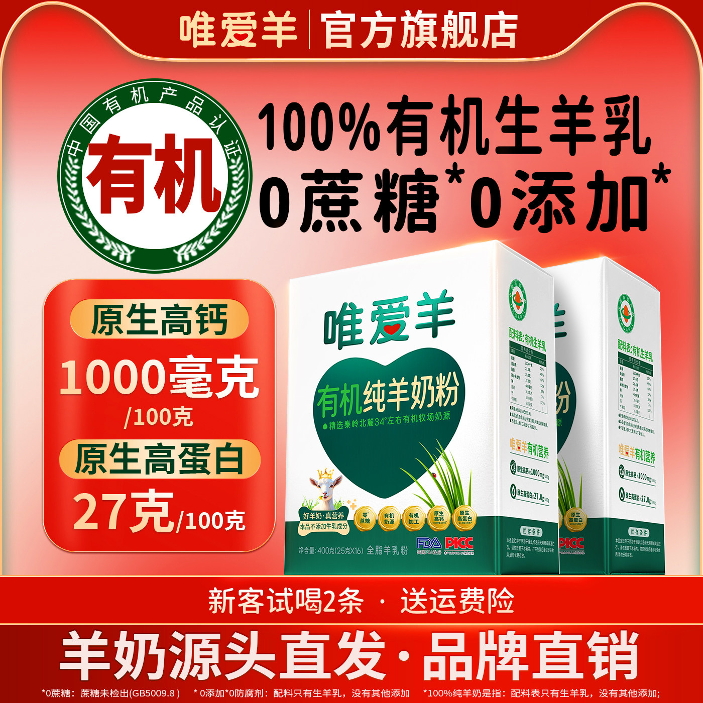 有机纯羊奶粉中老年成人儿童高钙A2蛋白全脂纯正独立包装正品官方