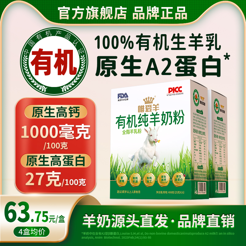 有机纯羊奶粉400克独立条包装