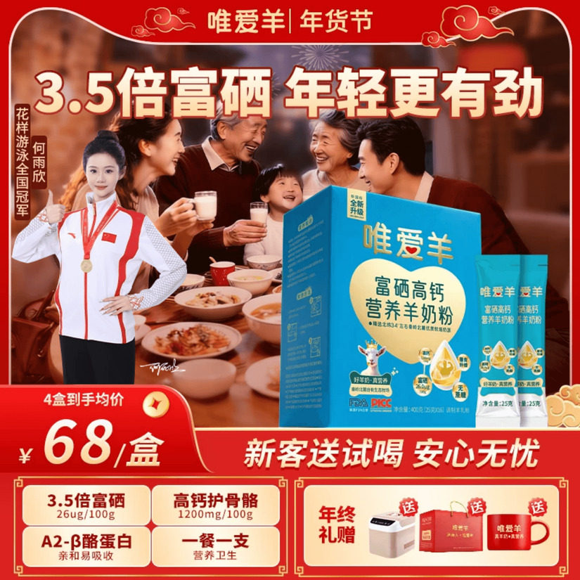 【新年礼】羊奶粉富硒高钙中老年成人益生菌A2山羊乳粉正品官方