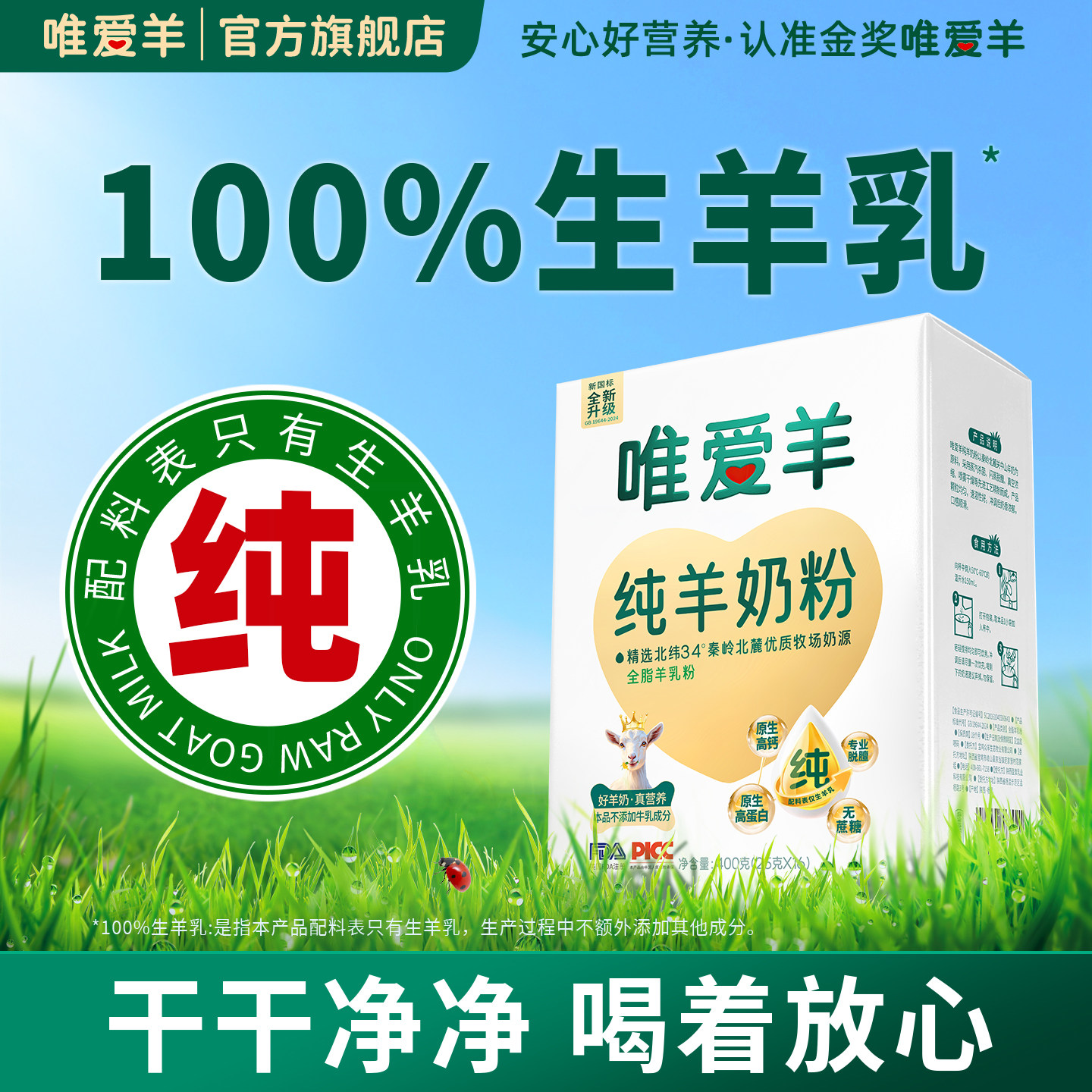 纯羊奶粉中老年成人无蔗糖高钙全脂羊奶粉独立包装正品官方旗舰店