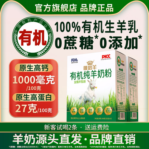 有机纯羊奶粉中老年成人儿童女士高钙a2蛋白正品山羊奶独立小包装