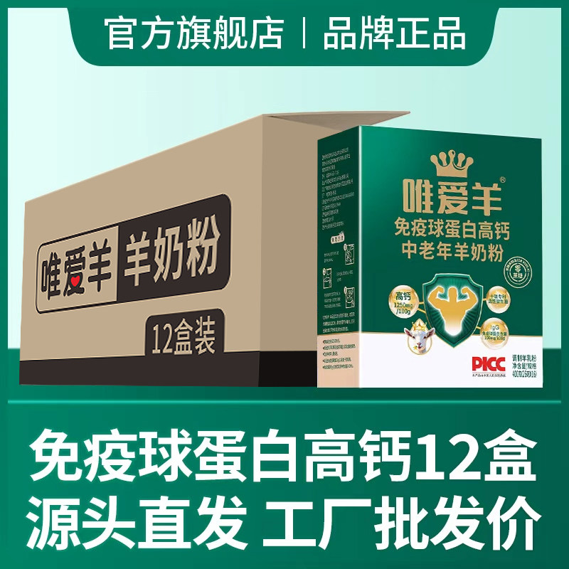 唯爱羊羊奶粉成人中老年初乳免疫球蛋白高钙益生菌无蔗糖独立条装