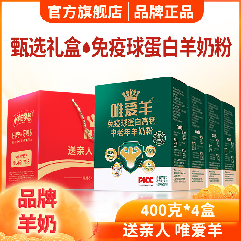 礼盒免疫球蛋白高钙羊奶4盒