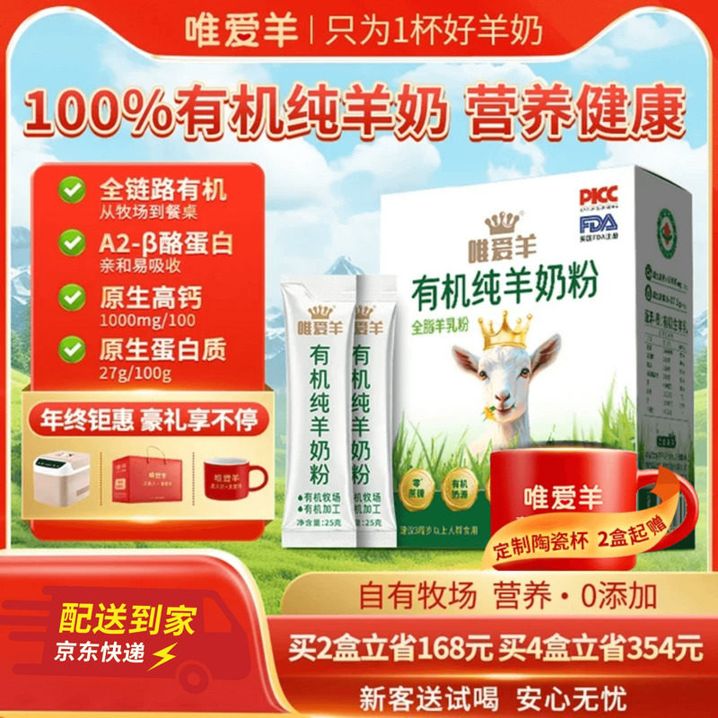 【新年礼】有机纯羊奶粉中老年成人高钙A2纯正独立包装正品官方