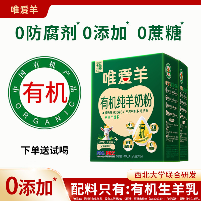 有机纯羊奶粉无蔗糖高钙中老年成人儿童独立小包装正品官方旗舰店