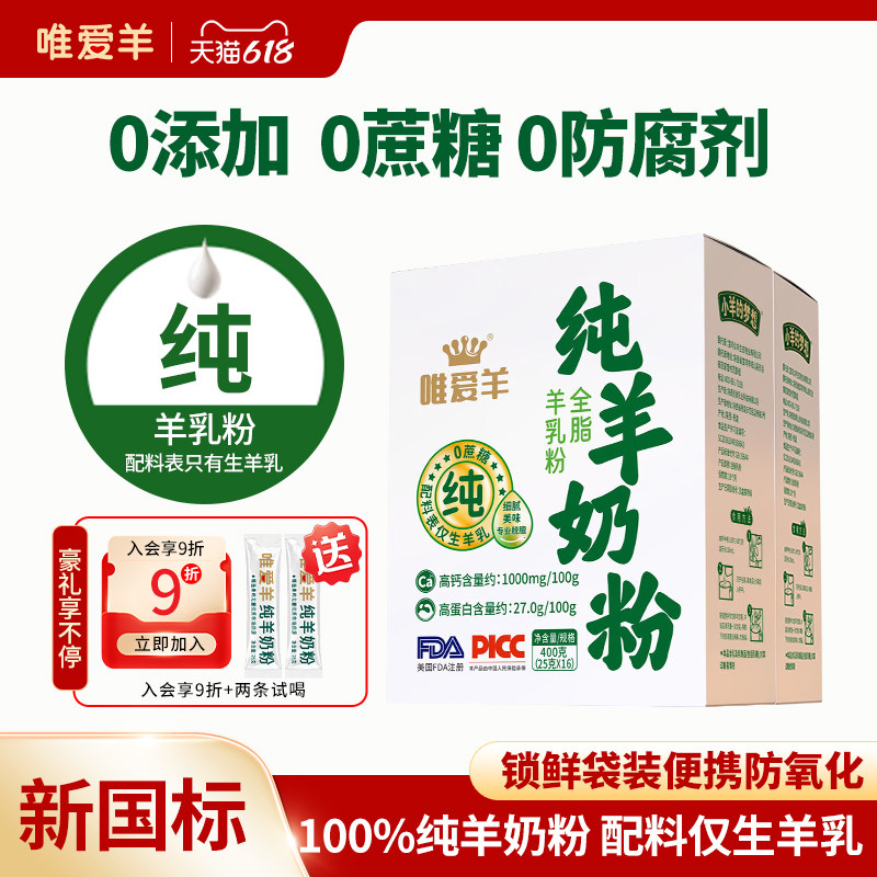 纯羊奶粉中老年成人儿童高钙A2高蛋白纯正全脂条装正品官方