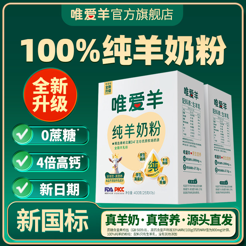 【新年礼】纯正羊奶粉中老年成人A2高钙全脂独立小包装正品官方