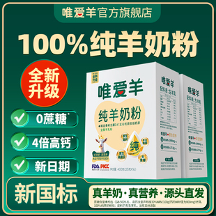 【新年礼】纯正羊奶粉中老年成人A2高钙全脂独立小包装正品官方