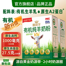 唯爱羊有机纯羊奶粉成人中老年无蔗糖高钙羊乳独立条包装山羊奶