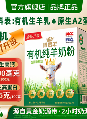 唯爱羊有机纯羊奶粉中老年成人独立小包装山羊全脂正品官方旗舰店