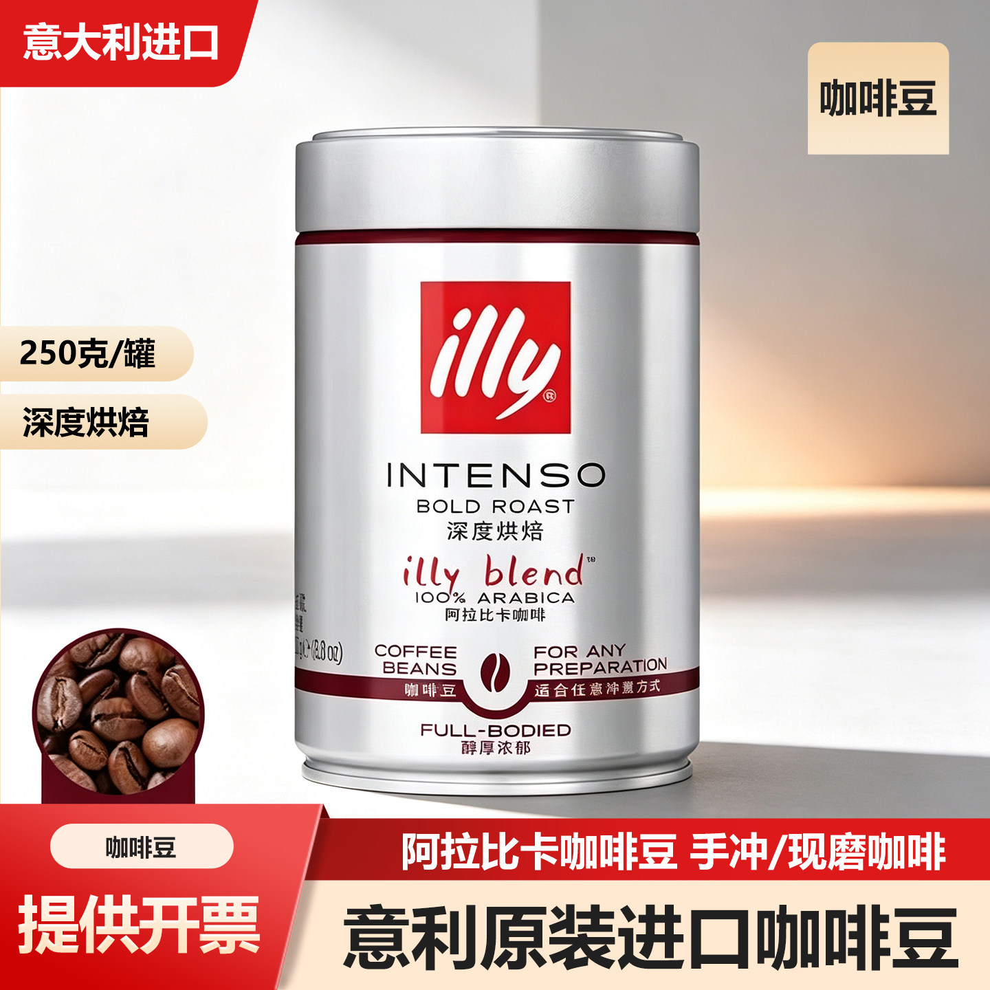 illy意大利进口深度烘焙咖啡豆意式拼配250g罐装手冲现磨咖啡豆图片
